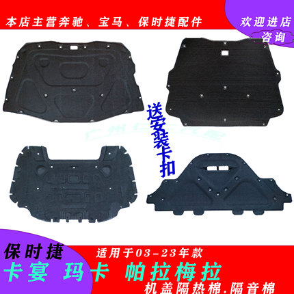 保时捷卡宴Cayenne机盖隔热棉 帕拉梅拉Panamera 迈凯Macan隔音棉