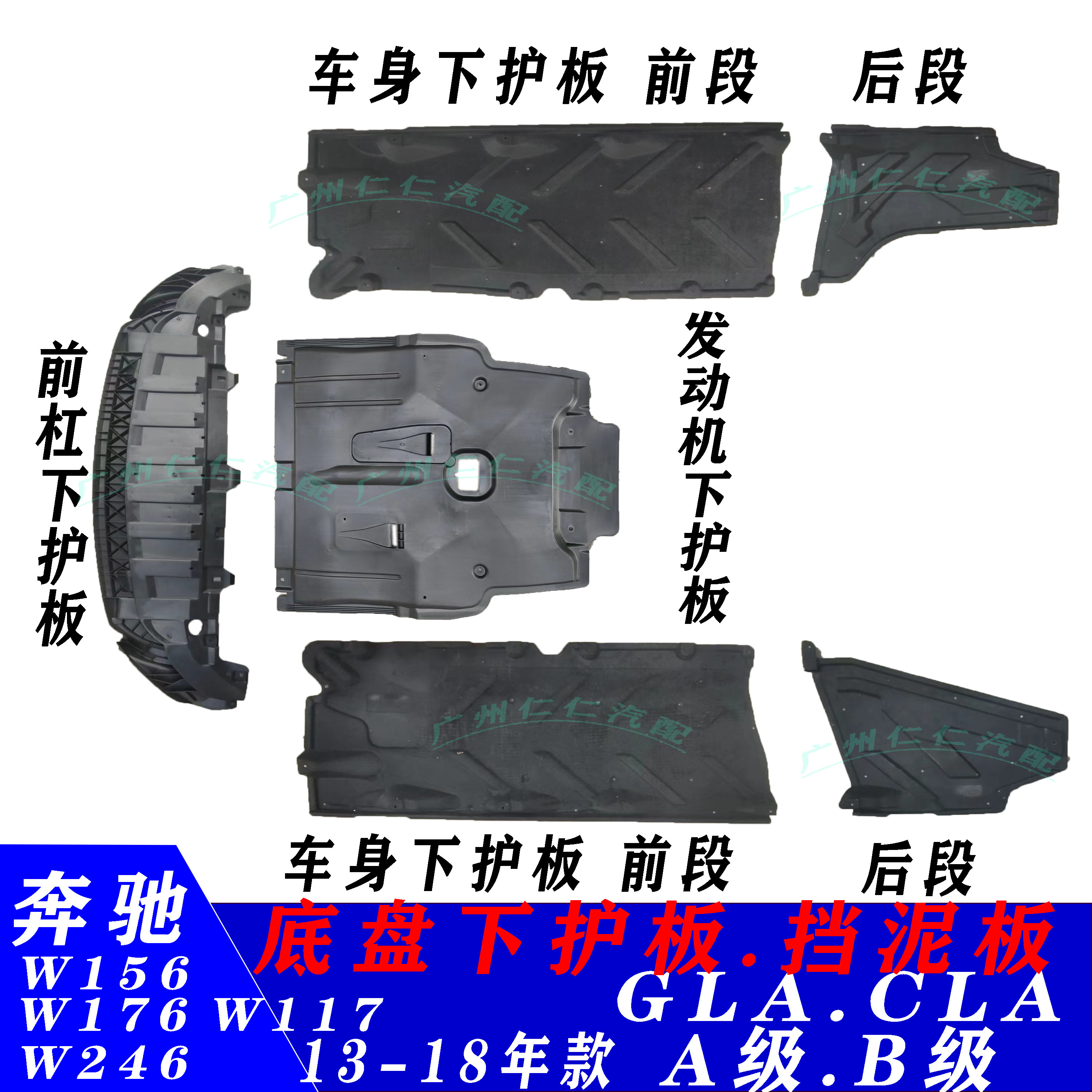 适用奔驰A级前杠B发动机A200车身GLA220底盘CLA260水箱B180下护板
