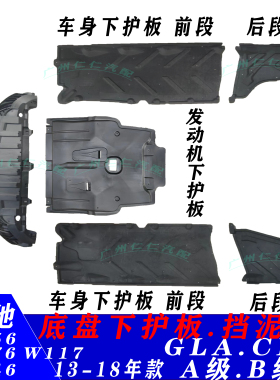 适用奔驰A级前杠B发动机A200车身GLA220底盘CLA260水箱B180下护板