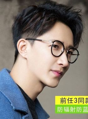 前任3同款眼镜近视防辐射防蓝光男平面镜无度数平光镜圆框眼睛女