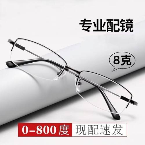 变色商务风半框无度数可以配度数