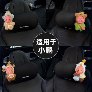 适用于小鹏MONA M03/G6/X9/P7汽车头枕护颈枕开车用枕头创意靠枕