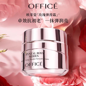 欧菲姿晶钻花妍细嫩弹滑霜