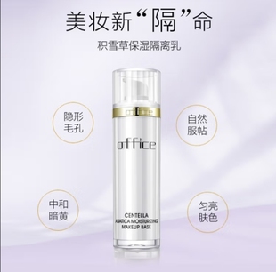 欧菲姿积雪草保湿隔离乳40ml抗蓝光隐形毛孔匀亮肤色自然服帖