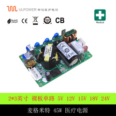 麦格米特MEGMEET开板式医疗开关电源45W医疗安规裸板电源MP45S