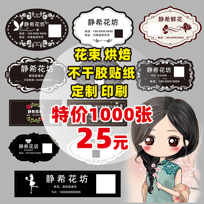 外卖花束奶茶贴纸感谢不干胶