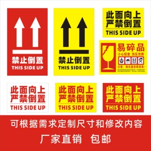 箭头此面向上小心轻放禁止倒置易碎品朝上重压警示语不干胶标签贴