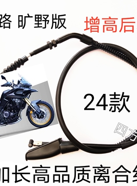 23款/24款/25款无极DS525X公路～旷野版摩托车增高后移加长离合线