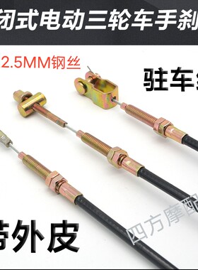金彭电动加长一头带销子后刹车线