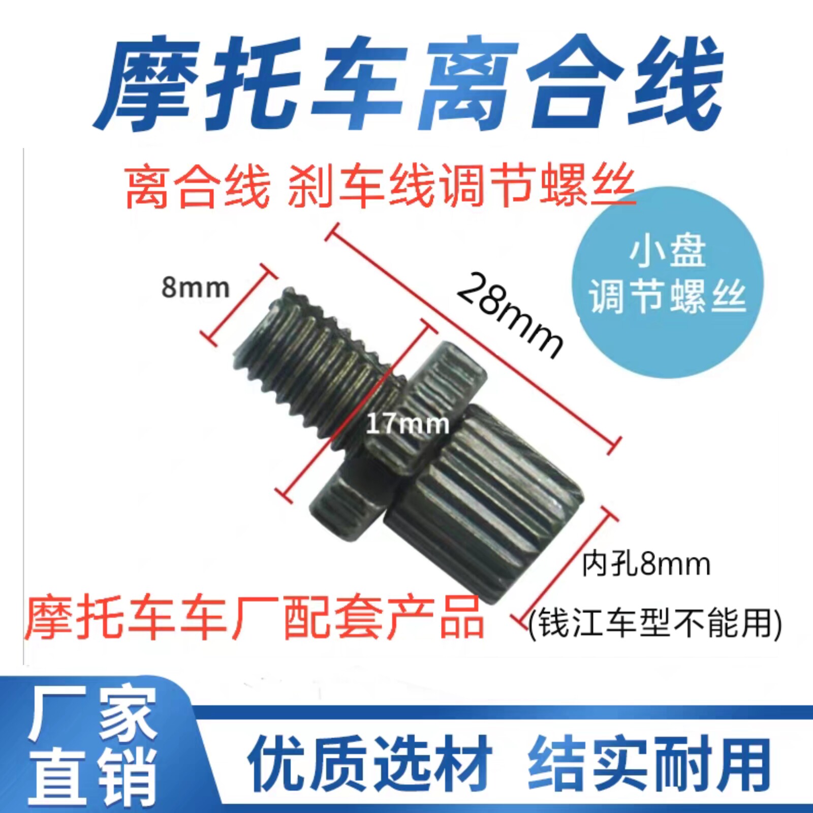 用于摩托车 三轮车 刹车线 离合线 手柄调节螺丝 松紧螺丝配件