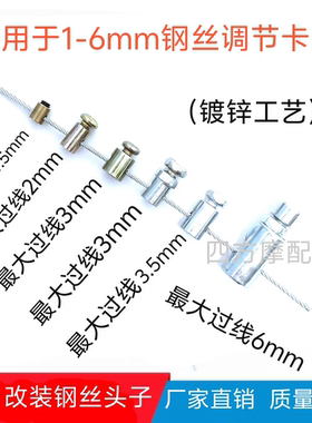 摩托车农用车油门线离合线应急头子 钢丝绳锁扣 改装活头调节卡扣