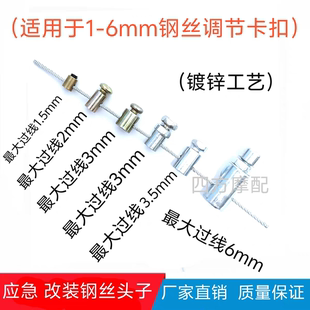 摩托车农用车油门线离合线应急头子 钢丝绳锁扣 改装活头调节卡扣