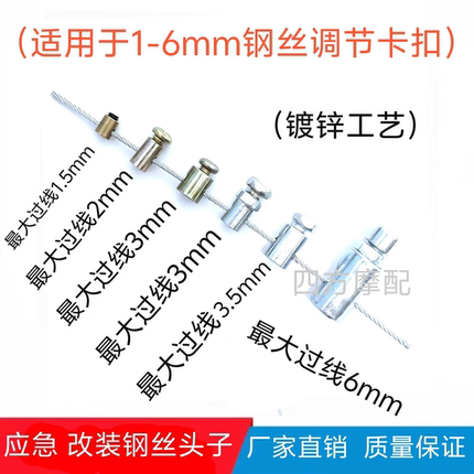 摩托车农用车油门线离合线应急头子 钢丝绳锁扣 改装活头调节卡扣