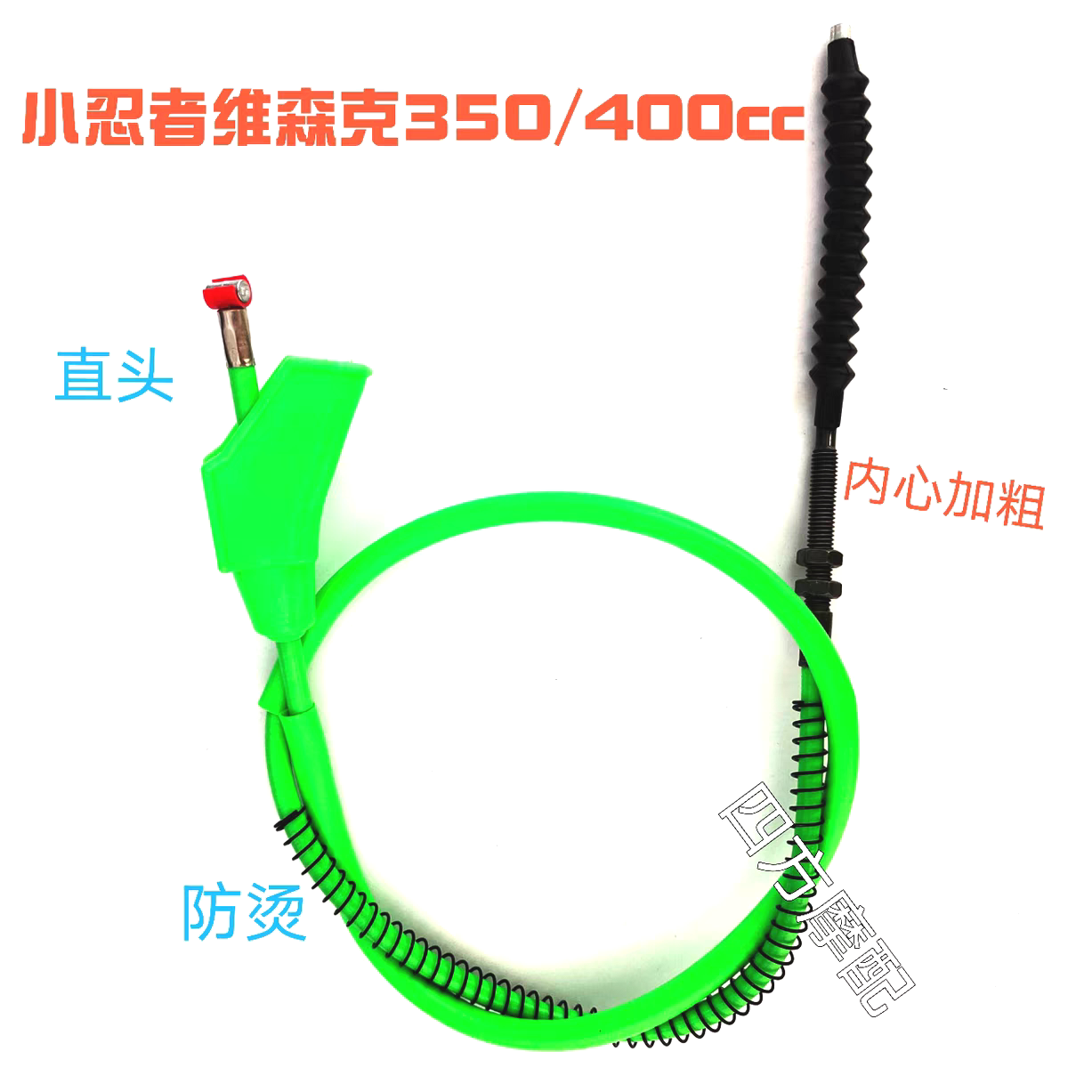 适用于小忍者 地平线 H2 双缸350CC 400CC维森克发动机专用离合线