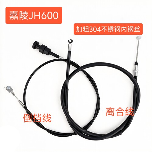 嘉陵600 离合线 倒挡线 JH600A JH600B-A JH600BJ边三轮侉子配件