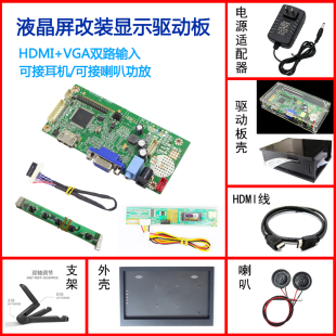 笔记本屏幕驱动板改装 便携显示器diyHDMI副屏lvds驱动edp套件Type