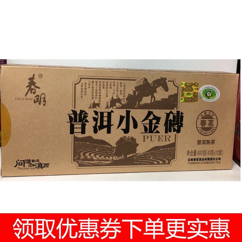 春明普洱茶小金砖熟茶迷你小沱茶