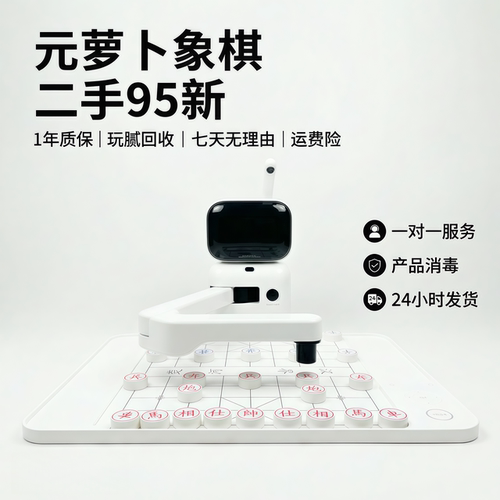 元萝卜象棋AI对练陪伴早教机器人