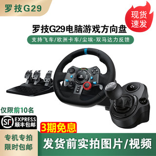 罗技G29游戏方向盘可带排档PC/PS4 地平线/欧卡/尘埃 G29罗技赛车