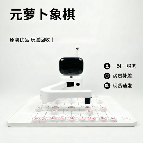 元萝卜象棋AI对练陪伴早教机器人