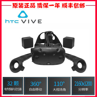 [二手9成新] HTC VIVE 智能VR眼镜 3D头盔一代二代普通版送支架