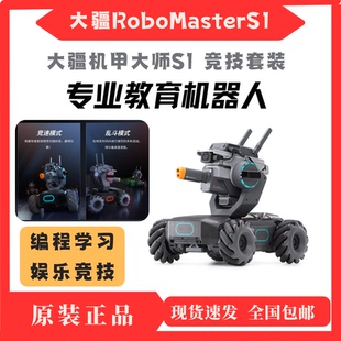 二手95新 大疆机甲大师S1 人工智能编程机器人RoboMaster竞技套装