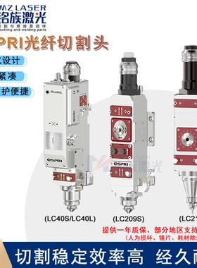 欧斯普瑞OSPRI LC40S LC40L激光焊接切割头LC218S LC209S三维平面