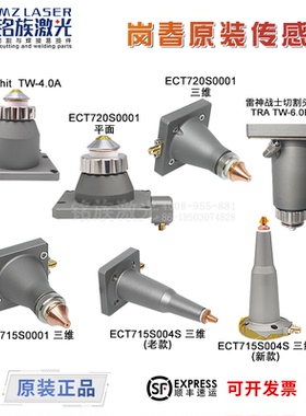 岗春激光原装传感器切割机ECT715S/720S三维电容头EC Laser雷神