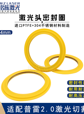 激光普雷2.0适配款D44密封圈保护镜黄色弹簧垫圈泛塞封