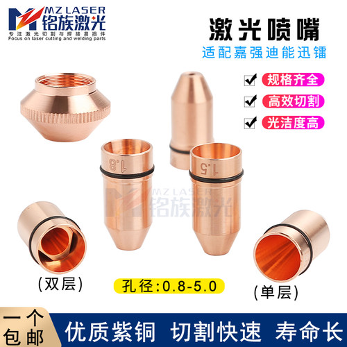 迪能激光子弹头喷嘴切割机配件
