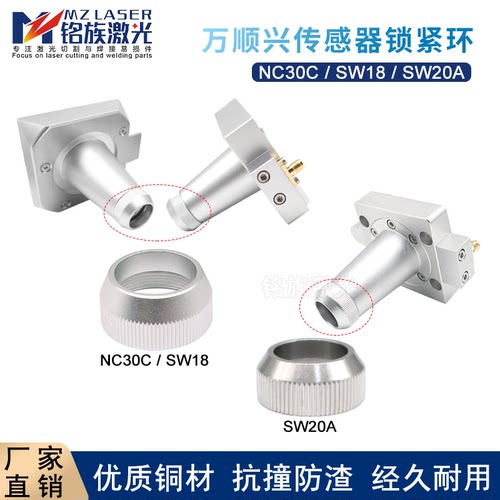 万顺兴三维传感器锁紧螺母