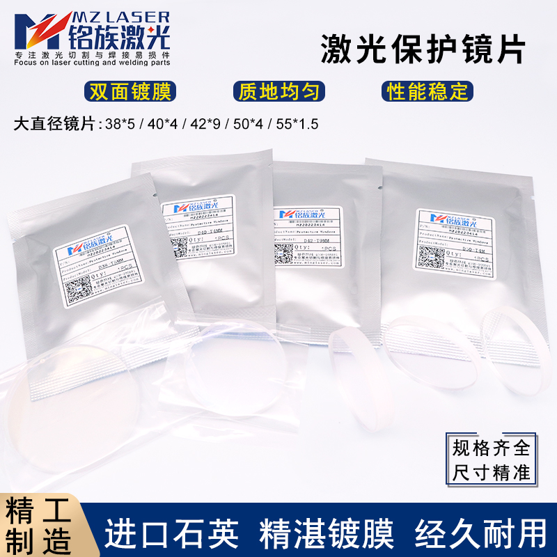 38*5激光保护镜片进口石英