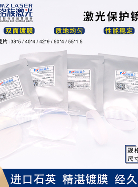 50x4高功率激光保护镜40x2石英窗口片50x7切割机38X5激光焊枪42X9