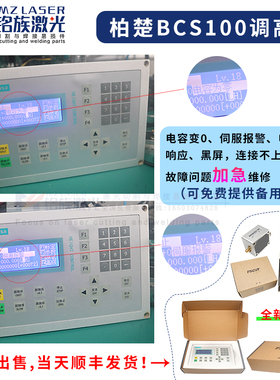 柏楚迪能宏山电容调高器盒BCS100 Pro光纤激光切割机V3.0原厂维修