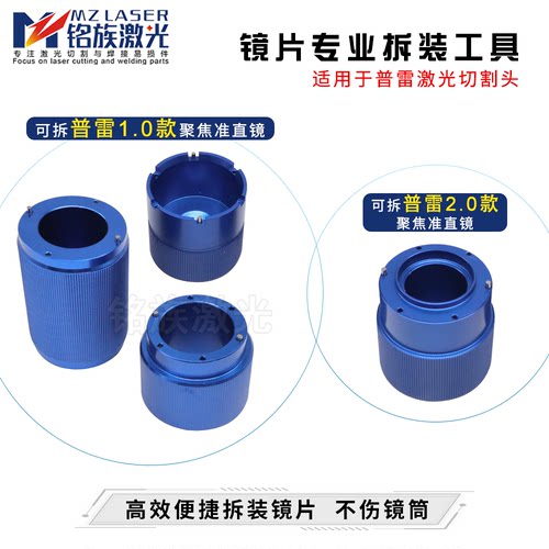 普雷procutter激光镜片拆装工具