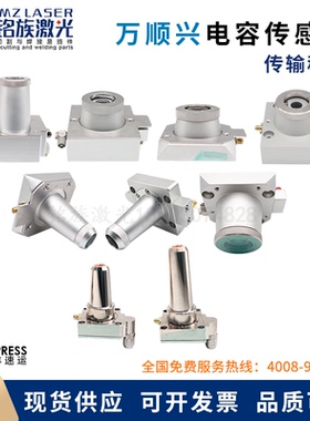 万顺兴激光传感器KC15光纤切割机NC30C/30B电容头NC60感应头SW20A
