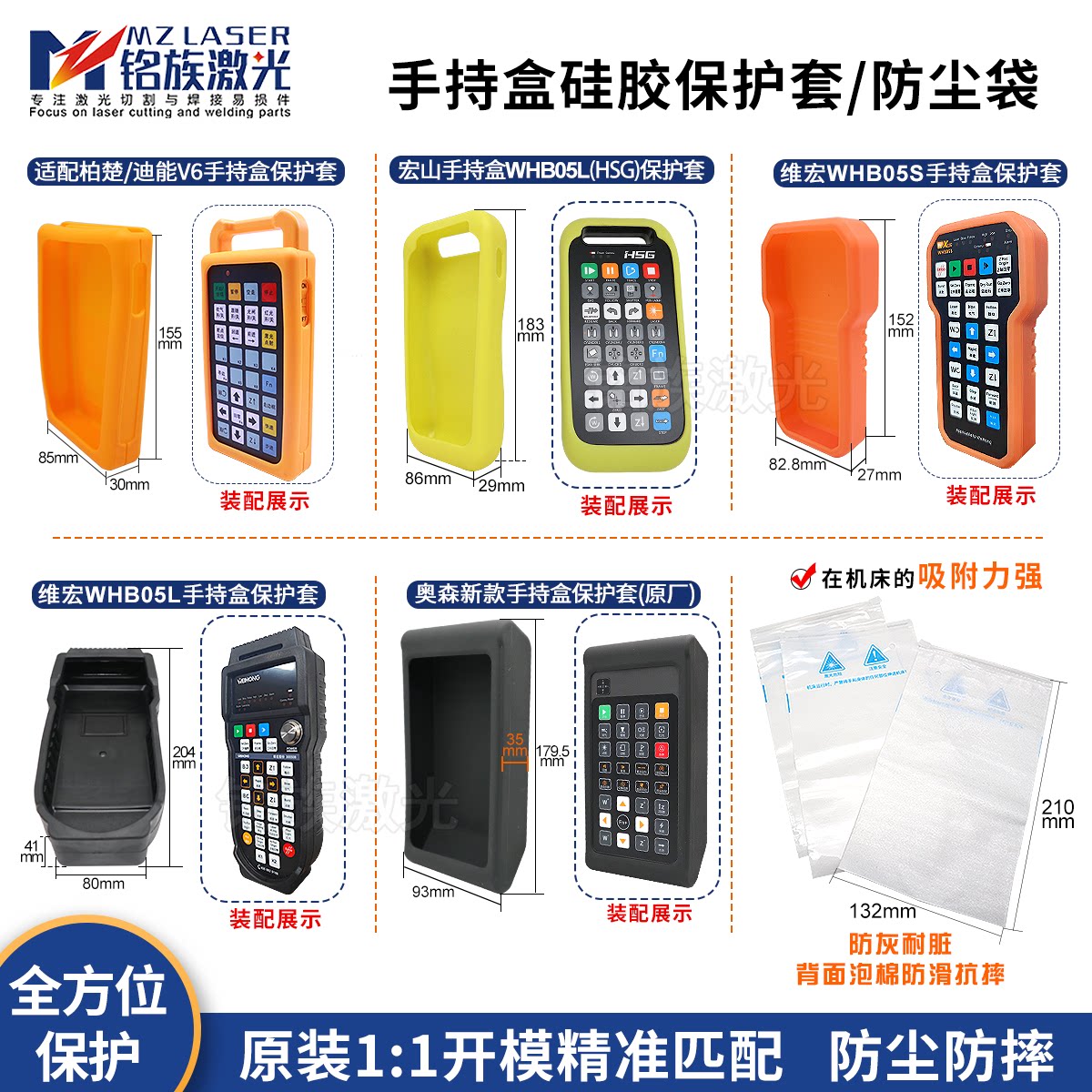 柏楚手持盒保护胶套软光纤激光切割机无线遥控器手柄硅胶套防尘袋