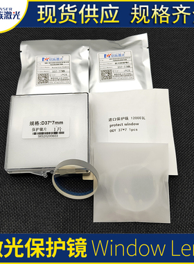 OGY37*7超大高功率大族OSPRI嘉强原装同款品质激光切割机保护镜片
