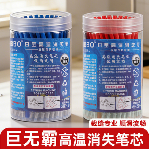 日宝高温消失笔无痕褪色专用笔
