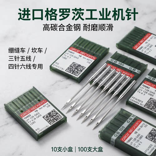 格罗茨UY128GAS机针缝纫针