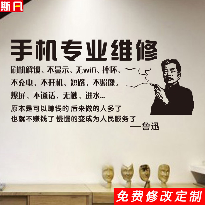 创意搞笑手机维修店广告贴纸电脑数码手机店装饰橱窗墙面布置墙贴