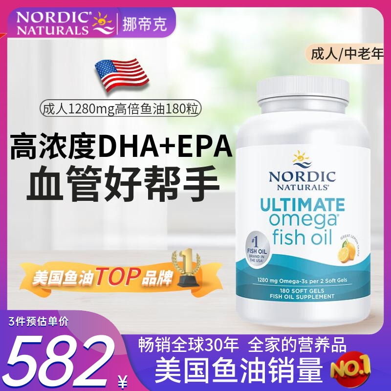 挪威小鱼挪DHA深海鱼油Omega3成人中老年rTG高浓缩EPA软胶囊进口