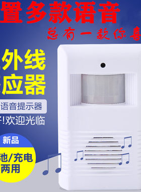 你好欢迎光临迎宾器感语音播报