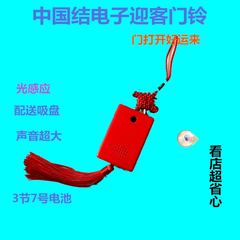 新款红中国结进门你好欢迎光临挂件店铺语音人体光感应门铃迎宾器
