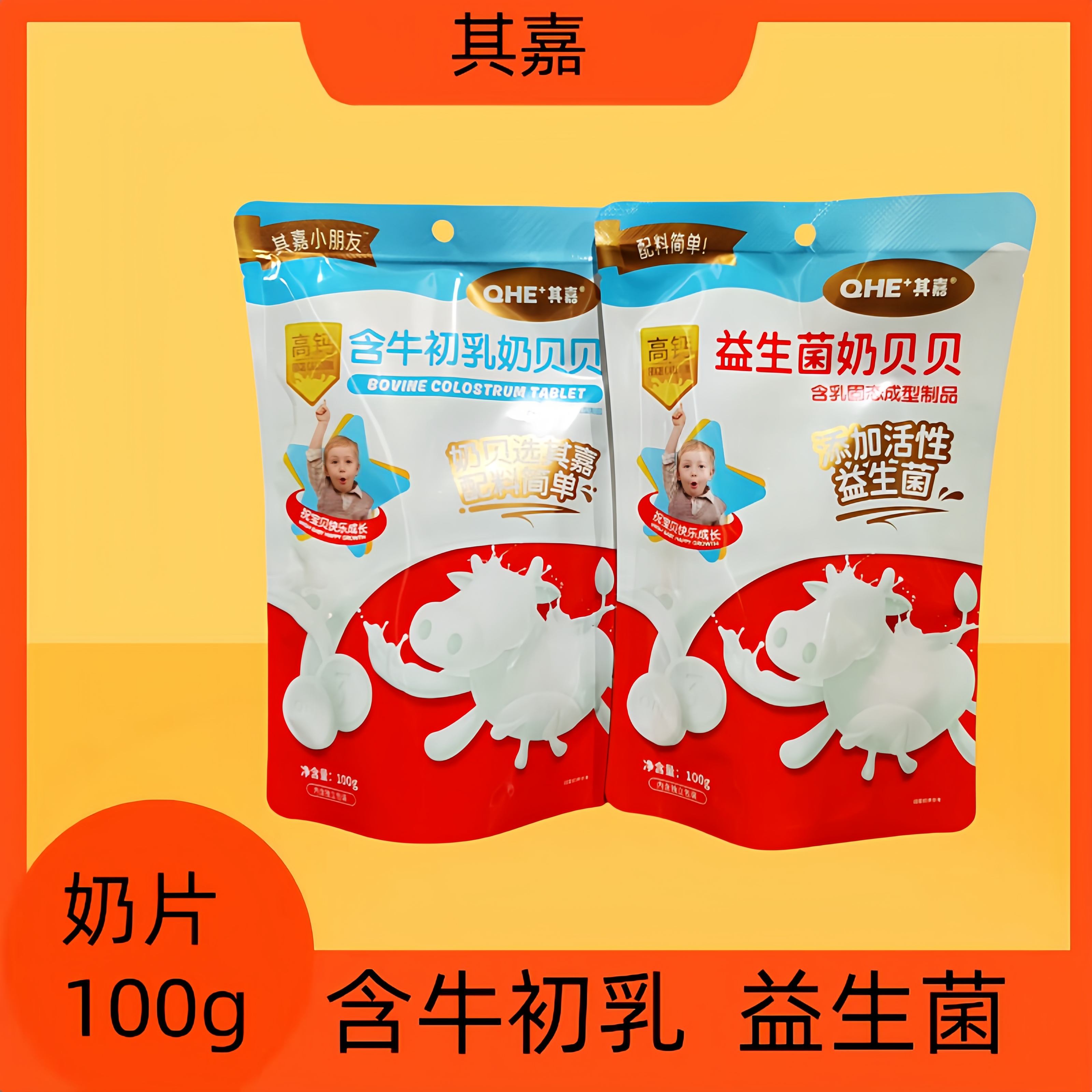 小奶花QHE其嘉奶片100g