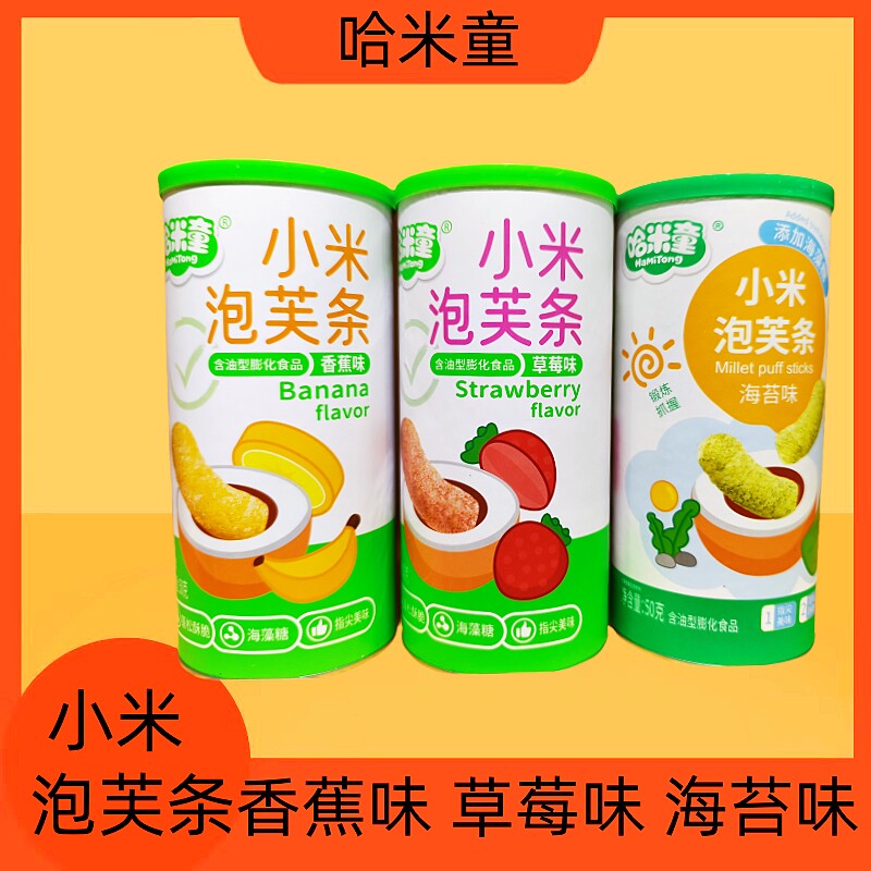 哈米童小米泡芙条手指泡芙饼干入口即化草莓味加海藻糖零食泡芙条