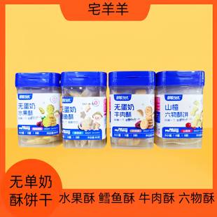 宅羊羊底敏无忧无蛋奶饼干酥水果鳕鱼牛肉六物酥饼80克儿童零食