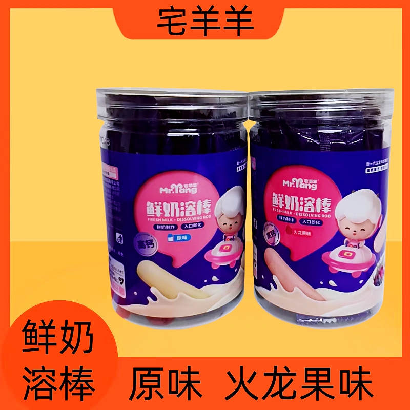 宅羊羊鲜奶溶棒饼干25g