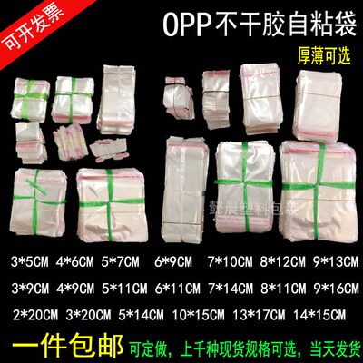 5丝opp透明自粘袋自封1000个特价