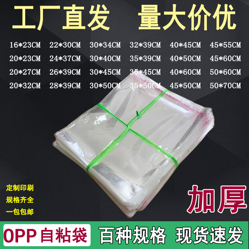 OPP不干胶自粘袋透明加厚包装袋自封袋子饰品包装袋30*40CM特价